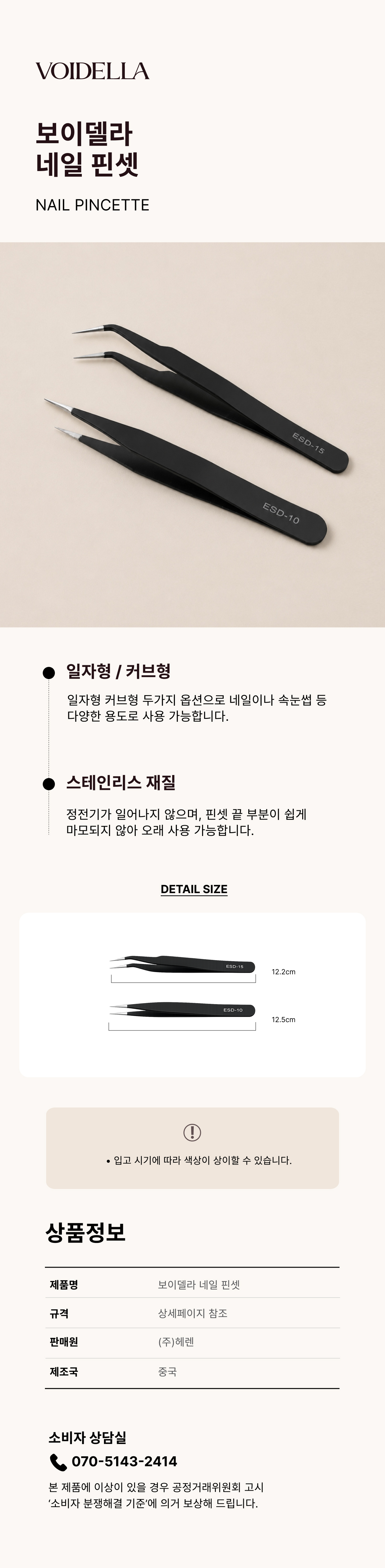 13. 네일 핀셋.jpg